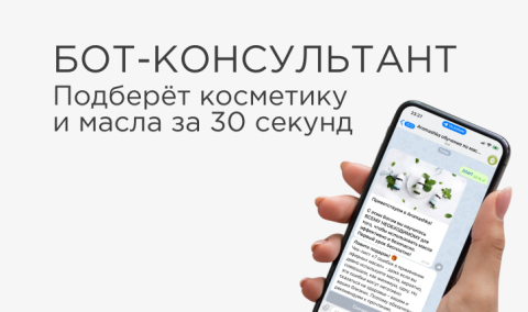 Бот консультант